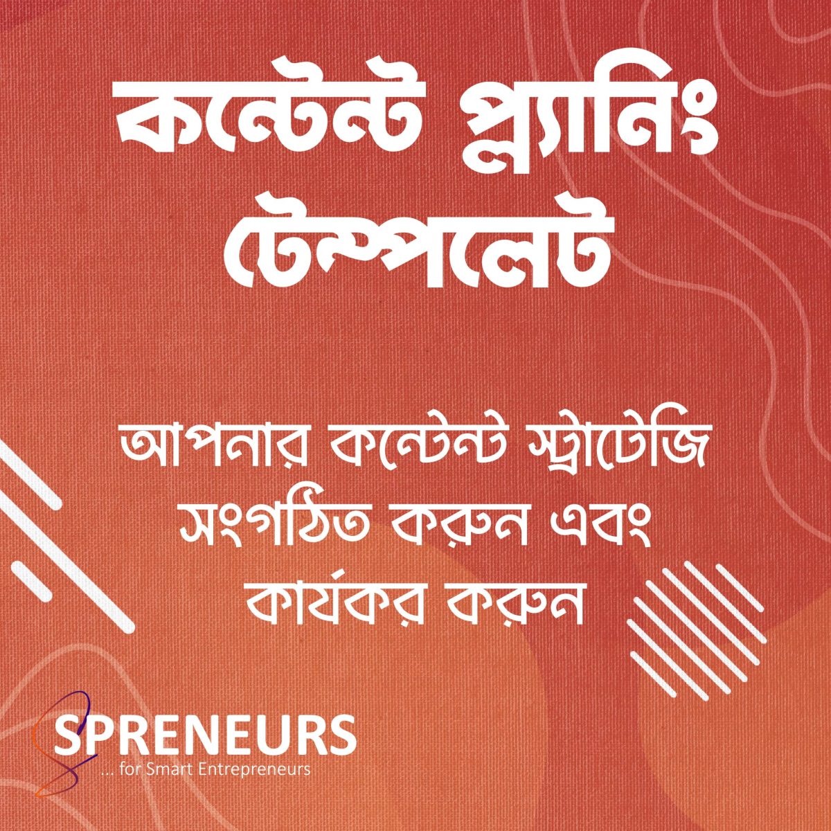 কন্টেন্ট প্ল্যানিং টেম্পলেট